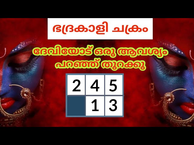 ഭദ്രകാളി ദേവി നിങ്ങൾ ചോദിക്കുന്നത് നടത്തി തരുമോ ഇല്ലയോ എന്നറിയാം