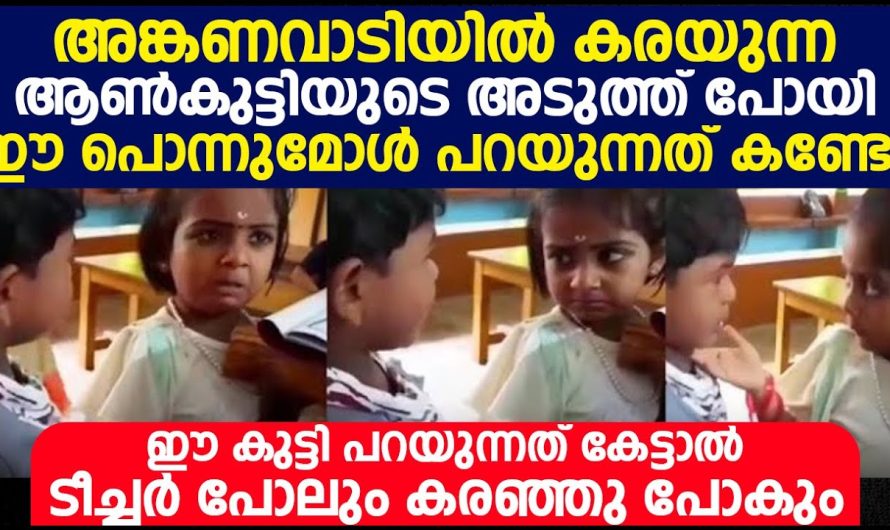 ഈ കുട്ടി പറയുന്നത് കേട്ടാൽ ടീച്ചർ പോലും കരഞ്ഞു പോകും