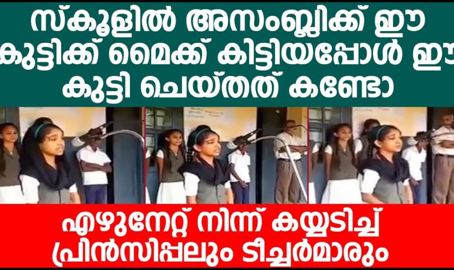 സ്കൂൾ അസംബ്ലിക്ക് ഒരു പാട്ടുപാടാൻ പ്രിൻസ് ടീച്ചർമാരും പറഞ്ഞപ്പോൾ ഇത്രയും പ്രതീക്ഷിച്ചില്ല