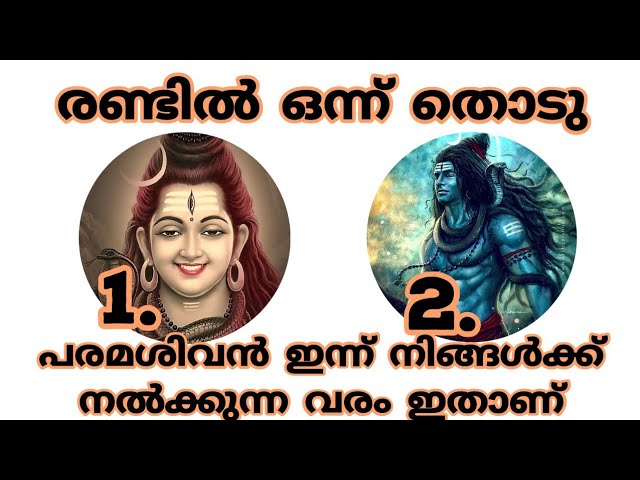 പരമശിവൻ പറയും നിങ്ങളെക്കുറിച്ച് തൊടുകുറി ശാസ്ത്രം