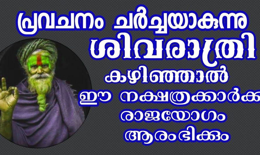 പ്രവചനം ചർച്ചയാകുന്നു ഈ നക്ഷത്രക്കാർക്ക് രാജയോഗം ആരംഭിച്ചു