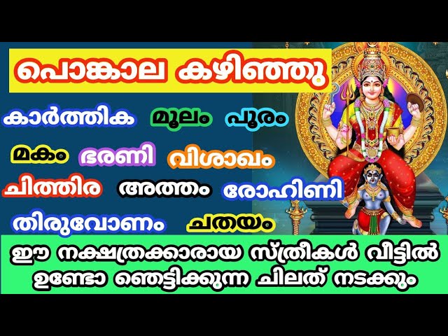 ഈ സ്ത്രീകൾക്ക് അമ്മയുടെ അനുഗ്രഹത്താൽ  ഞെട്ടിക്കുന്ന ഒരു കാര്യം ഉടനെ നടക്കും