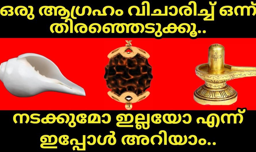 നിങ്ങളുടെ ആഗ്രഹം നടക്കുമോ ഇല്ലയോ എന്ന് മനസ്സിലാക്കാം തൊടുകുറി ശാസ്ത്രം