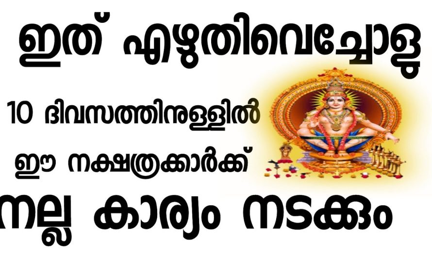 10 ദിവസത്തിനുള്ളിൽ ഈ നക്ഷത്രക്കാർക്ക് നല്ല കാലം ആരംഭിക്കും