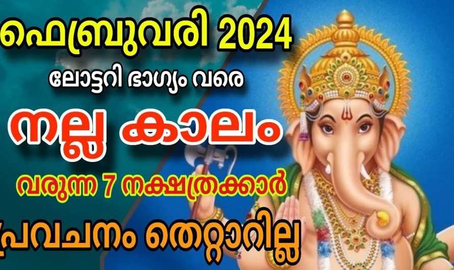 ഫെബ്രുവരി മുതൽ ഗജകേസരിയോഗമുള്ള 7 നക്ഷത്രക്കാർ