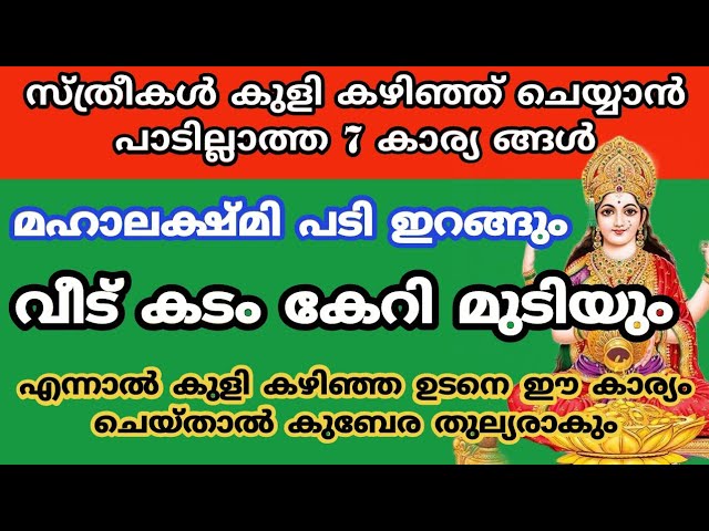 സ്ത്രീകൾ കുളി കഴിഞ്ഞ് ചെയ്യാൻ പാടില്ലാത്ത 7 കാര്യ ങ്ങൾ