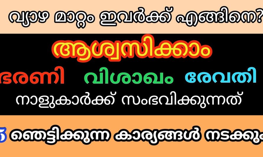 ഈ മൂന്ന് നക്ഷത്രക്കാർക്ക് ഈശ്വരാനുഗ്രഹം രാജയോഗം ഇവരെ തേടിയെത്തും വ്യാഴമാറ്റ ഫലം