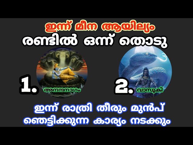 ഇന്ന് രാത്രി തീരും മുൻപ് ഈ ഞെട്ടിക്കുന്ന കാര്യം നടക്കും.