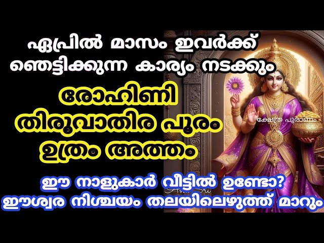 ഈ നാളുകാർ വീട്ടിലുണ്ടോ?? ഈസ്റ്റർ നിശ്ചയം തലയെഴുത്ത് മാറും….