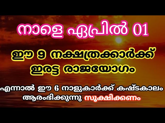 ഏപ്രിൽ ഒന്ന് മുതൽ ഈ 9 നക്ഷത്രക്കാർക്ക് ഇരട്ട രാജയോഗം ആരംഭിക്കുന്നു