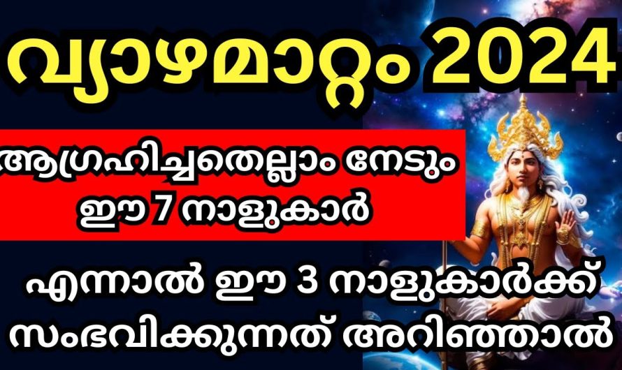 ഈ സമയമാറ്റം 7 നക്ഷത്ര ജാതകർക്ക് സർവ്വ ഐശ്വര്യം നൽകി അനുഗ്രഹിക്കും