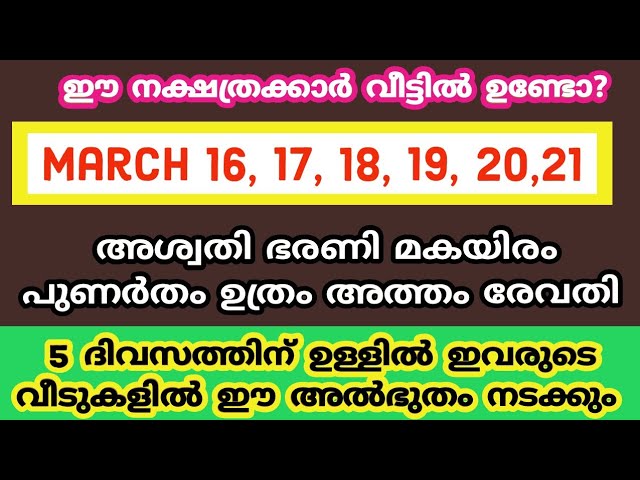 ശിവാനുഗ്രഹത്താൽ ഈ വരുന്ന 6 ദിവസങ്ങളിൽ ഞെട്ടിക്കുന്ന ഈ കാര്യം നടക്കും.