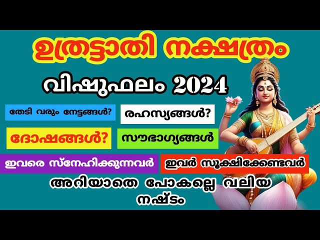 ഉത്രട്ടാതി നക്ഷത്രക്കാർ ഇത് അറിയാതെ പോകല്ലേ വലിയ നഷ്ടം