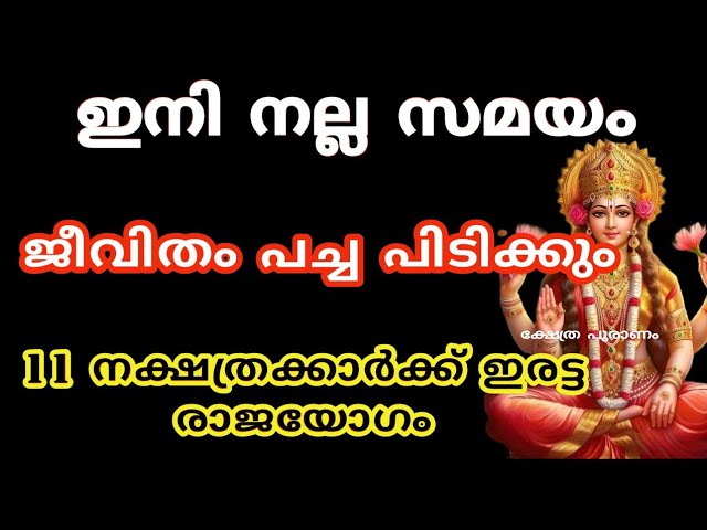 കഷ്ടകാലം മാറുന്നു മാർച്ച് 7 മുതൽ ഇവർക്ക് ഇരട്ട രാജയോഗം