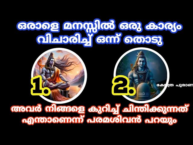 പരമശിവൻ പറയും നിങ്ങളെക്കുറിച്ച് രണ്ടിൽ ഒന്ന് തൊടു  തൊട്ടുകുറി ശാസ്ത്രം