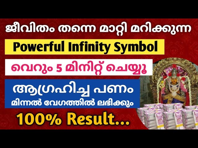 ആഗ്രഹിച്ച പണം മിന്നൽ വേഗത്തിൽ ലഭിക്കണോ??.. 100% റിസൾട്ട്