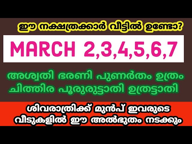 ഈ വരുന്ന 6  ദിവസങ്ങളിൽ ഈ നക്ഷത്രക്കാർക്ക് ഞെട്ടിക്കുന്ന ഈ കാര്യം നടക്കും