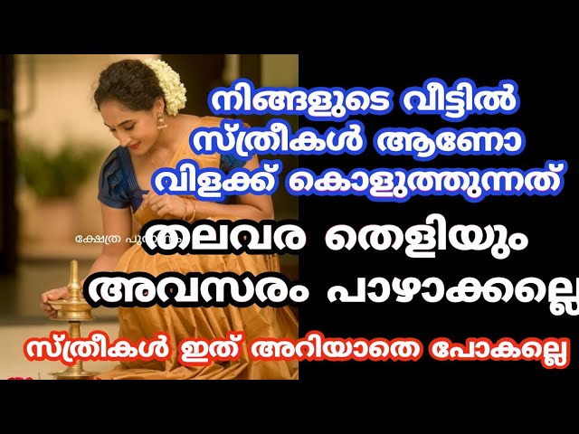 ഈ ദിശയിലേക്ക് വിളക്ക് വച്ചതിന് ശേഷം നോക്കരുത്. അപകടം വിളിച്ച് വരുത്തും