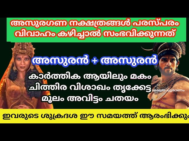 ഈ നാളുകാർ വിവാഹിതരായാൽ നിത്യവും ഈ കാര്യങ്ങൾ വീട്ടിൽ സംഭവിക്കും