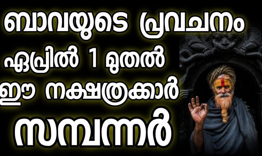 ഭാവയുടെ പ്രവചനം വൈറലാകുന്നു ഏപ്രിൽ 1 മുതൽ ഈ നക്ഷത്രക്കാർക്ക് രാജയോഗം