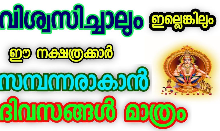 വീടുകളിൽ ഈ നക്ഷത്രക്കാർ ഉണ്ടോ? ഉണ്ടെങ്കിൽ ഈ കാര്യം അറിയാതെ പോകരുത്