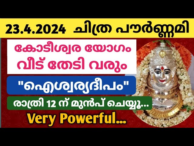 നാളെ രാത്രി 12ന് മുൻപ് ഇങ്ങനെ ചെയ്യു… കോടീശ്വരയോഗം വീട് തേടിവരും ഉറപ്പ്…