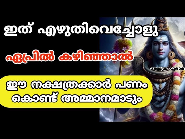 ഇത് എഴുതി വച്ചോളൂ മെയ് മാസത്തിൽ ഈ നക്ഷത്രക്കാർക്ക് രാജയോഗം…