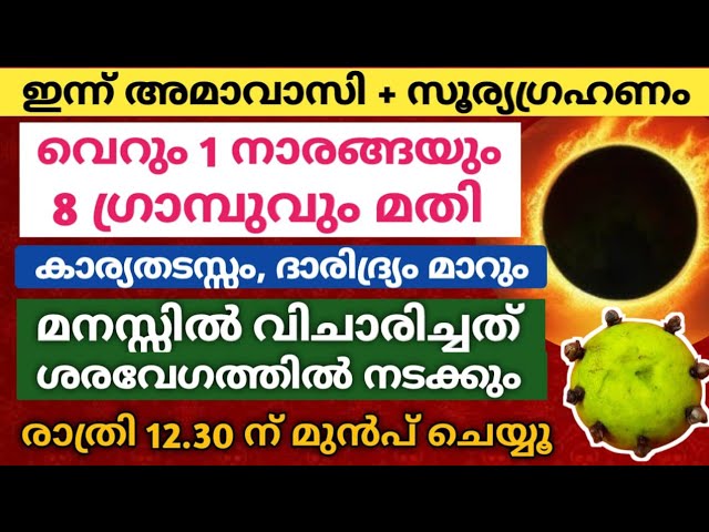 1 നാരങ്ങയും 8 ഗ്രാമ്പുവും മതി… നിങ്ങളുടെ ജീവിതത്തിൽ അതിശയം നടക്കും!!