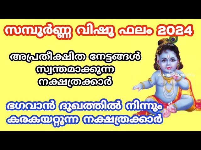 ഭഗവാൻ ദുഃഖത്തിൽ നിന്നും കരകയറ്റുന്ന നക്ഷത്രക്കാർ… സമ്പൂർണ്ണ ഫലം..