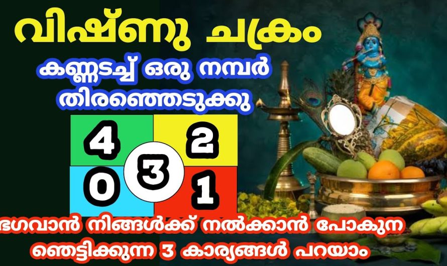 ഭഗവാൻ നൽകുന്ന 3 മഹാഭാഗ്യങ്ങൾ തേടി എത്തും അറിയാതെ പോകല്ലെ.