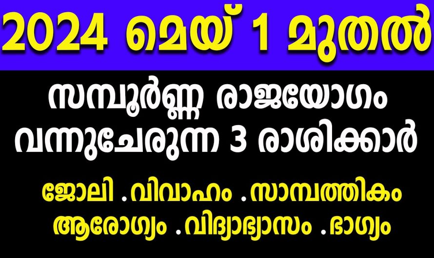 സമ്പൂർണ്ണ രാജയോഗം 9 നാളുകാർക്ക്, കഷ്ടകാലം തീർന്നു,