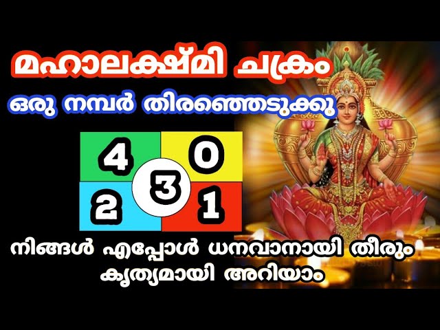 ലക്ഷ്മി ചക്രംപറയും വരാൻ പോകുന്ന സൗഭാഗ്യങ്ങൾ നിങ്ങളുടെ ഉയർച്ച എപ്പോൾ?