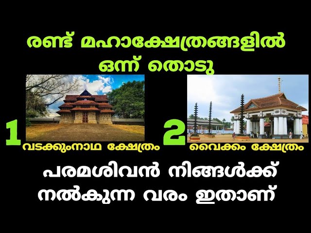 ശിവാനുഗ്രഹത്താൽ ഉടനെ കേൾക്കാൻ പോകുന്ന ശുഭവാർത്തകൾ.