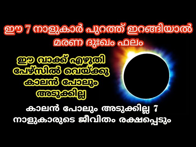 കാലൻ പോലും അടുക്കില്ല.. ഈ വാക്ക് എഴുതി പേഴ്സിൽ വെയ്ക്കു