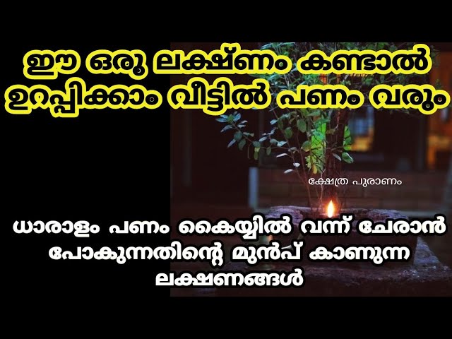 സാമ്പത്തിക ഉയർച്ച നേടുന്നതിന് മുൻപ് കാണുന്ന ലക്ഷ്ണങ്ങൾ