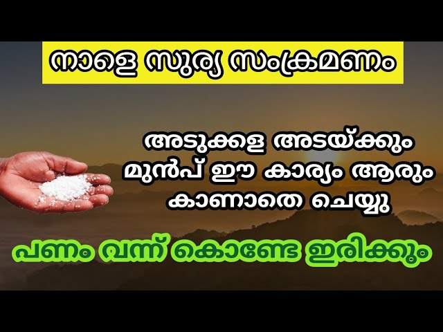 അടുക്കള അടക്കും മുൻപ് ഈ കാര്യം ആരും കാണാതെ ചെയ്യൂ 100% ഫലം….