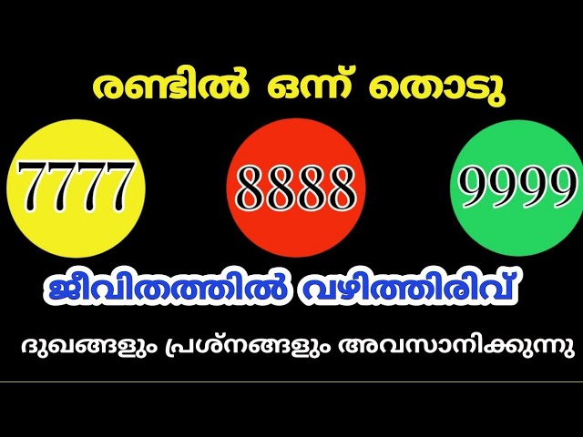 നിങ്ങളെ തേടി എത്തും സുപ്രധാന സന്ദേശം വഴിത്തിരിവിലേക്ക്.