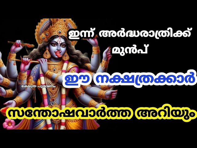 ലക്ഷ്മി നാരായണയോഗം അനുഭവിക്കാൻ യോഗമുള്ള നക്ഷത്രക്കാർ ഇവർ  രക്ഷപ്പെട്ടു…