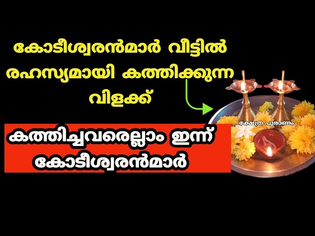 ഞെട്ടിക്കുന്ന ഫലം മക്കൾക്ക് ഉയർച്ച കുടുംബ അഭിവ്യദ്ധി 10 മണിക്ക് കൊളുത്തു.