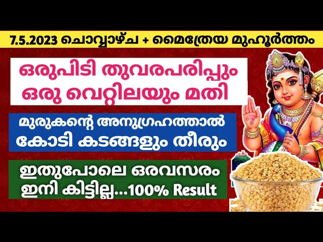 ഒരുപിടി തുവരപരിപ്പ് മതി… ആവശ്യമുള്ള തുക നിങ്ങളെ തേടി വരും!!