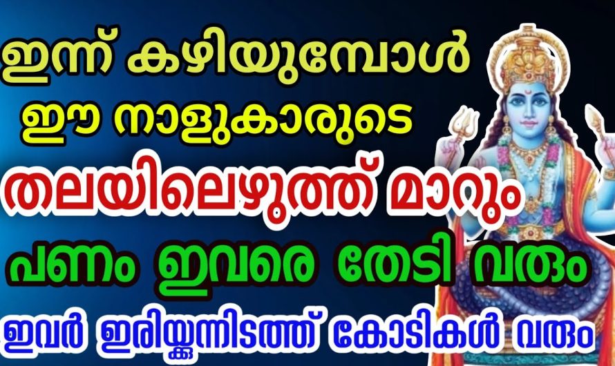 ഇടവമാസം കുതിക്കും , സമ്പത്തുണ്ടാക്കുന്ന നാളുകാർ കോടീശ്വരരാകും