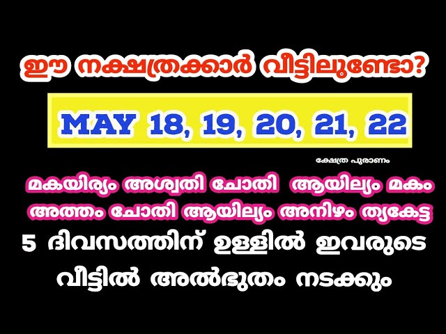 ശിവാനുഗ്രഹത്താൽ ഈ 5 ദിവസത്തിനുള്ളിൽ ഈ നാളുകൾക്ക് ഒരു അത്ഭുതം സംഭവിക്കും കേട്ട് നോക്കൂ…