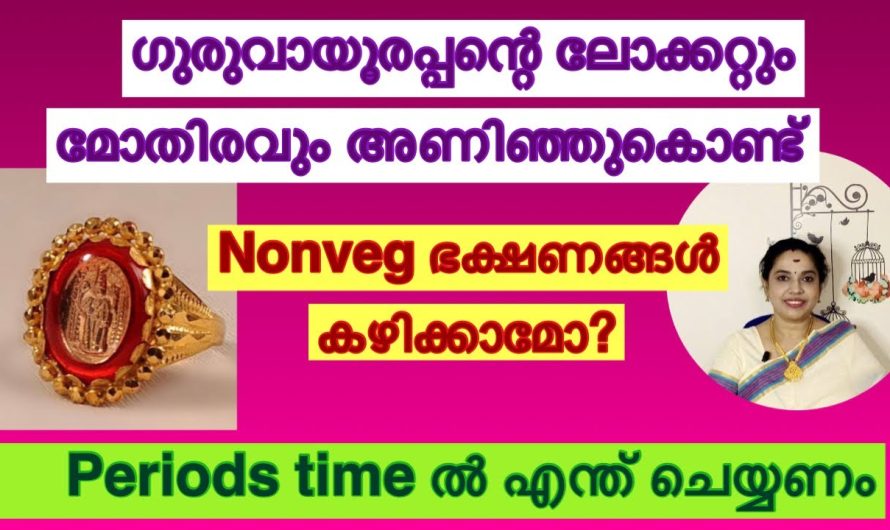 ദേവത ആഭരണങ്ങൾ അണിയുമ്പോൾ ശ്രദ്ധിക്കേണ്ട കാര്യങ്ങൾ