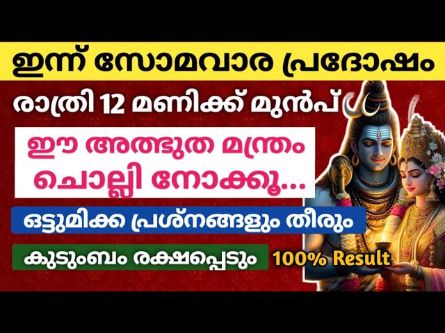 രാത്രി 12 മണിക്ക് മുൻപ് ഈ അത്ഭുത മന്ത്രം ചൊല്ലൂ…ഒട്ടുമിക്ക പ്രശ്നവും തീരും!