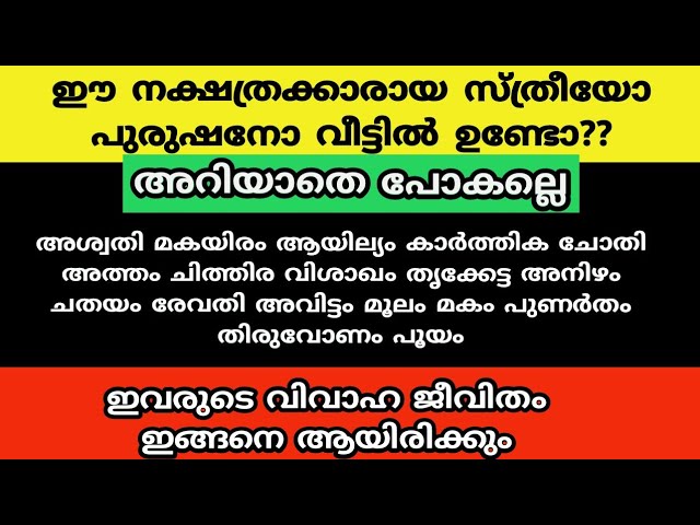 ഇവർ വിവാഹിതരായാൽ ജീവിതം മരണ തുല്യം