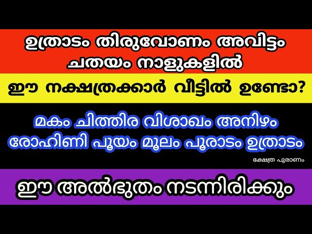 ഈ നക്ഷത്രക്കാർ വീട്ടിലുണ്ടോ??? ഈ അത്ഭുതം നടന്നിരിക്കും ഉറപ്പ്..