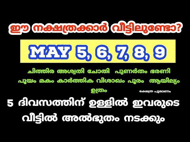 ലക്ഷമി കടാക്ഷത്താൽ ഈ വരുന്ന 5 ദിവസങ്ങളിൽ ഞെട്ടിക്കുന്ന ഈ കാര്യം നടക്കും