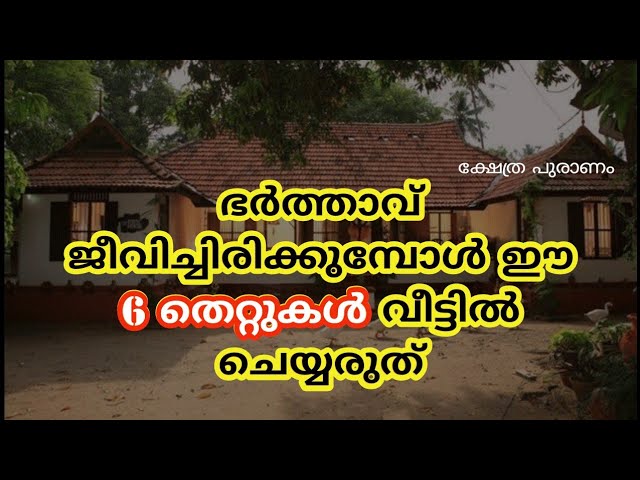 ഭർത്താവ് ജീവിച്ചിരിക്കുമ്പോൾ സ്ത്രീകൾ ചെയ്യെണ്ട 6 കാര്യങ്ങൾ…