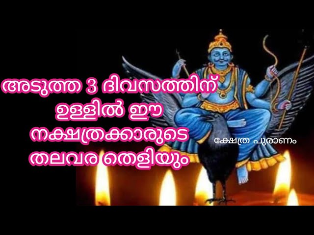 അടുത്ത 3 ദിവസം ശനിദേവൻ ഒരു അൽഭുതം നിങ്ങൾക്ക് തരും