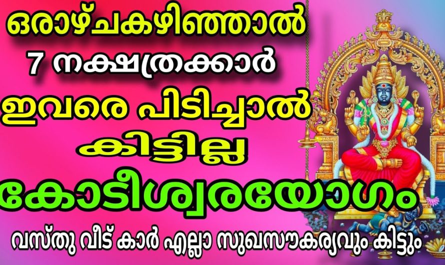 7 നാളുകാർ ഒരാഴ്ച കഴിയുമ്പം കുതിച്ചുയരും